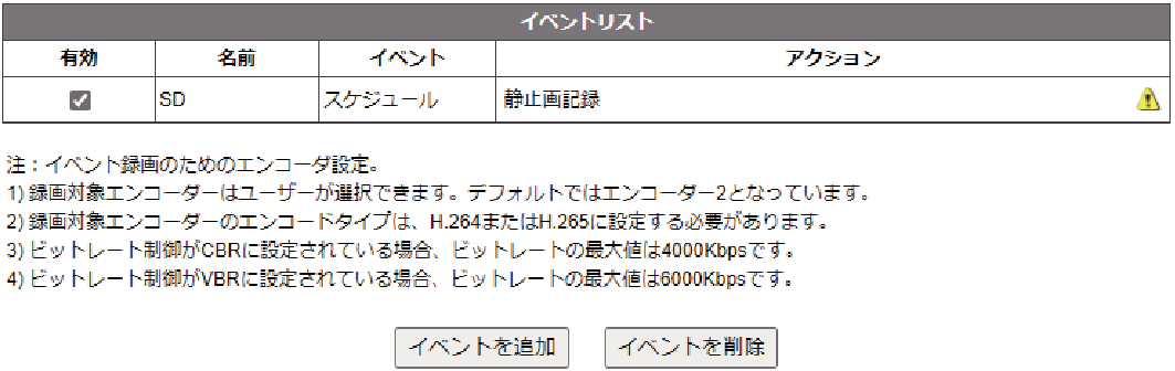 H258VPR Event settings-2